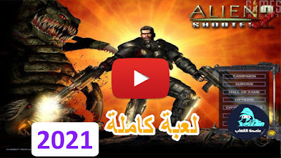 تحميل لعبة الاكشن Alien Shooter 2 تحميل لعبة الاكشن Alien Shooter 2