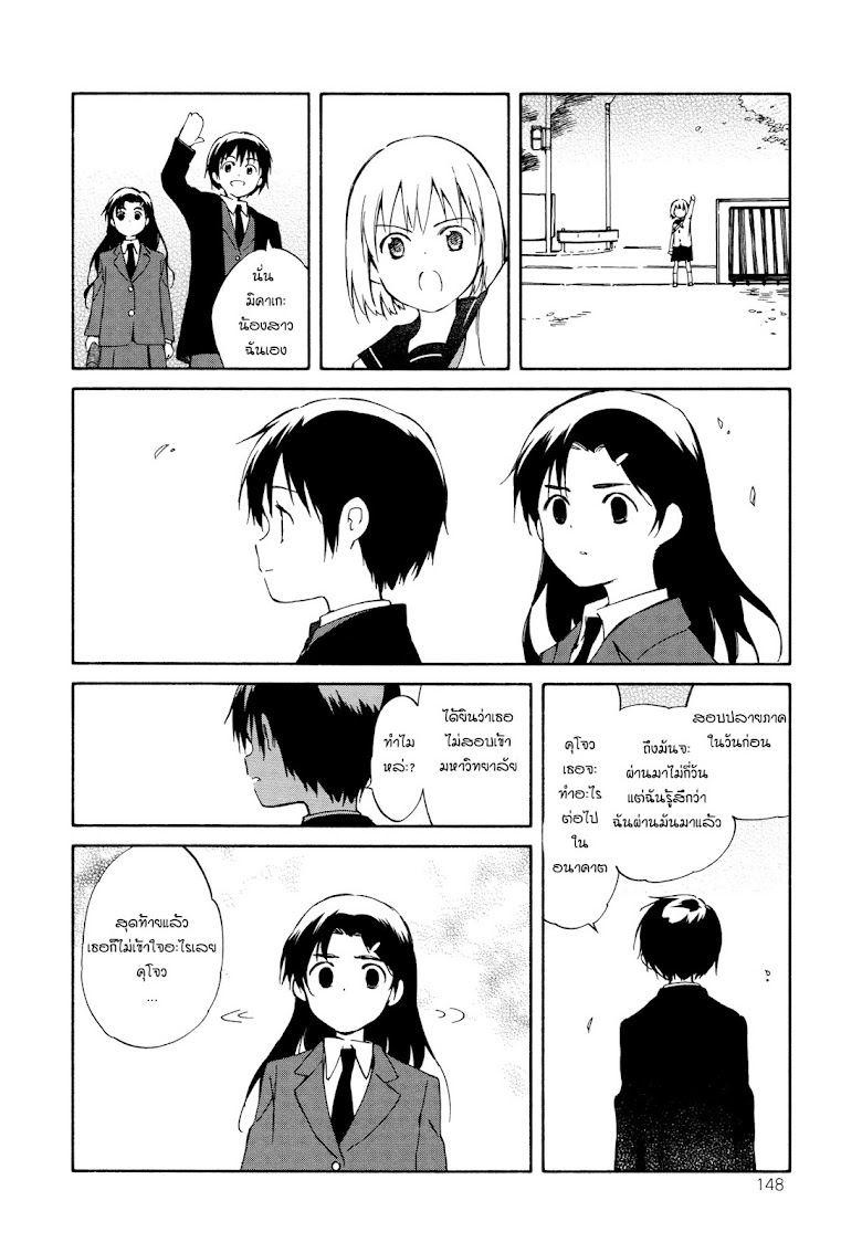 Sakana no miru yume - หน้า 6