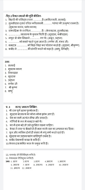 mp board class 12 hindi prashn Bank solution pdf download 2021 ( एमपी बोर्ड कक्षा 12 हिंदी प्रश्न बैंक का संपूर्ण हल पीडीएफ डाउनलोड )