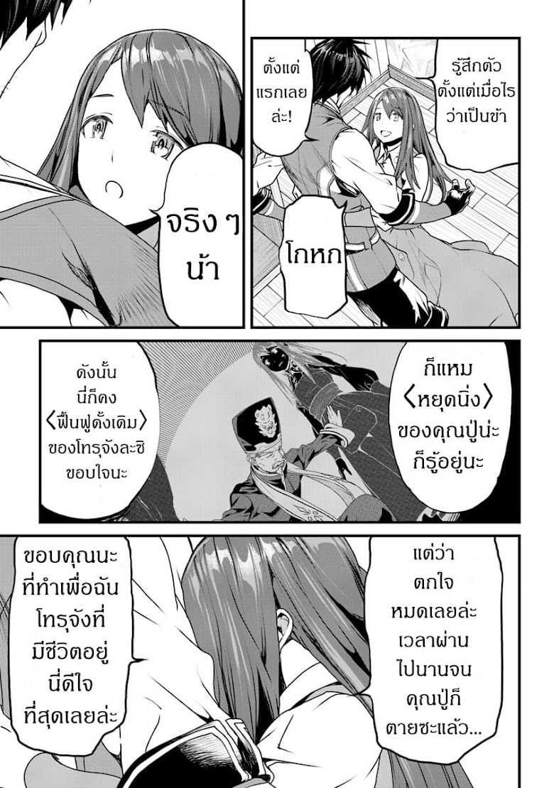 Yakudatazu Skill ni Jinsei o Sosogikomi 25-nen, Imasara Saikyou no Boukentan Midori Kashi no Akira - หน้า 47