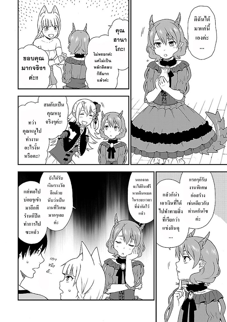 Kemonomichi - หน้า 26