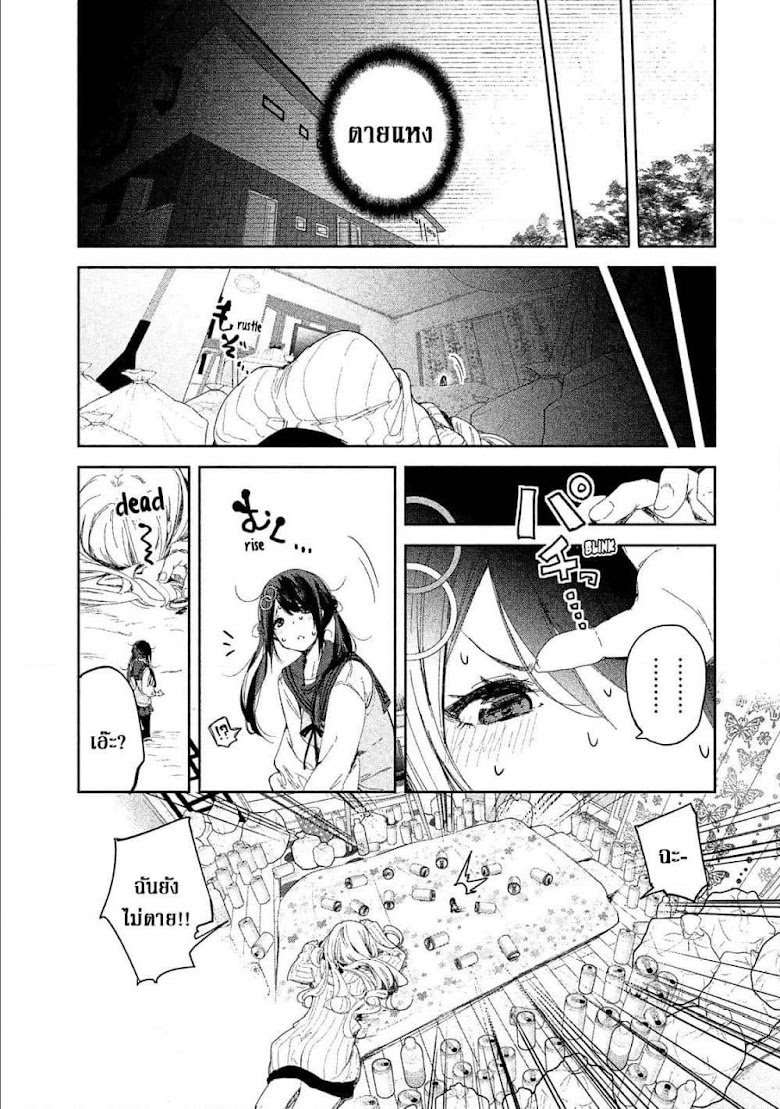 Chiisai Nozomi to Ooki na Yume - หน้า 23