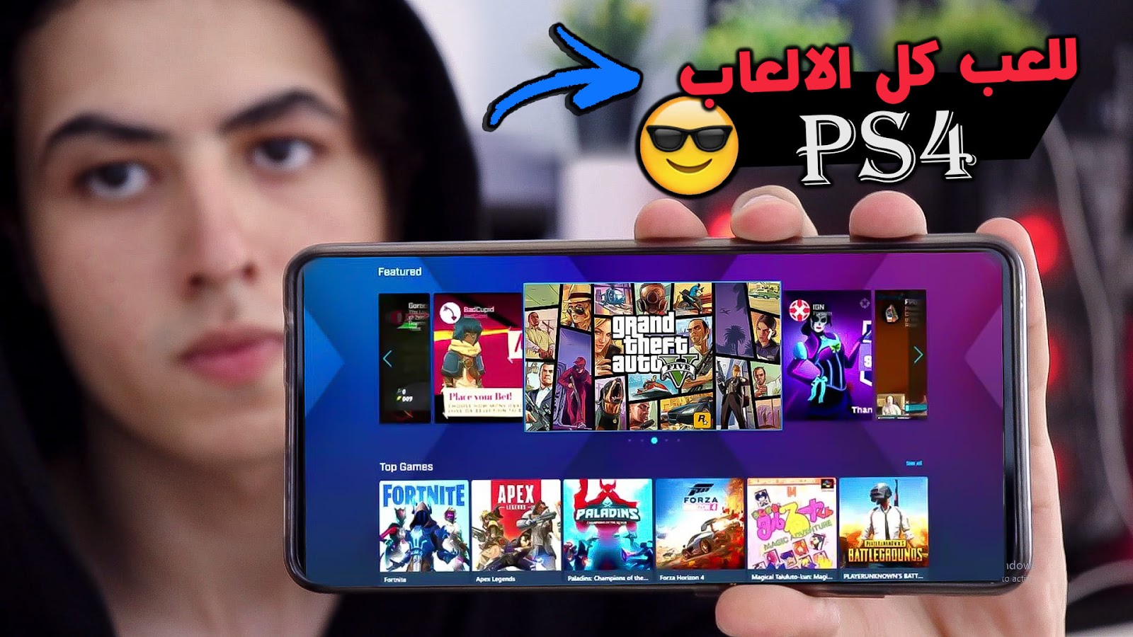 حصريا محاكي لتشغيل العاب ps4 | للجوال حصريا محاكي لتشغيل العاب ps4 | للجوال