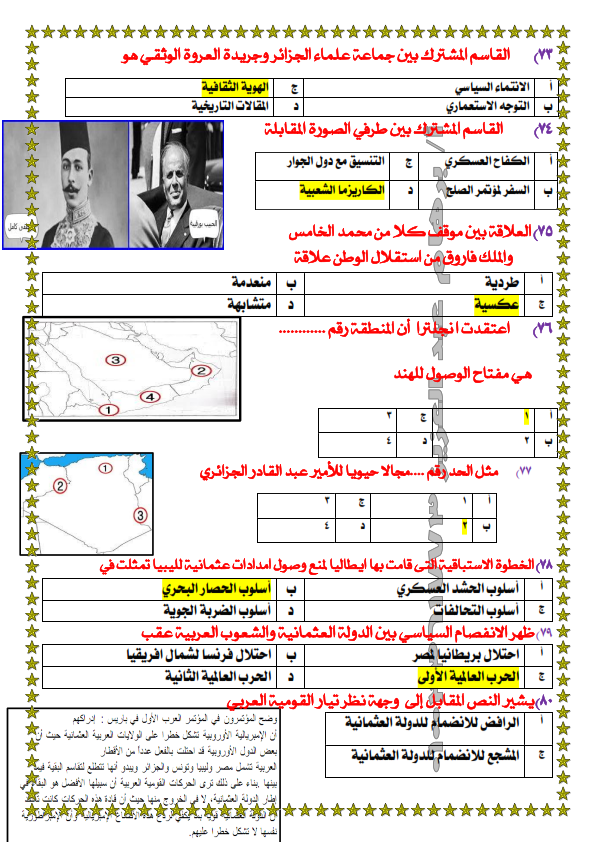 امتحان تاريخ للصف الثالث الثانوى 2024 بالإجابات %25D8%25A7%25D9%2585%25D8%25AA%25D8%25AD%25D8%25A7%25D9%2586%2B%25D8%25AA%25D8%25A7%25D8%25B1%25D9%258A%25D8%25AE%2B%25D8%25B4%25D8%25A7%25D9%2585%25D9%2584%2B%25D8%25AB%25D8%25A7%25D9%2586%25D9%2588%25D9%258A%25D8%25A9%2B%25D8%25B9%25D8%25A7%25D9%2585%25D8%25A9_013