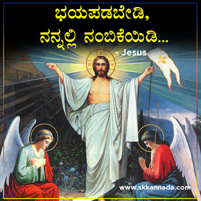 Jesus Quotes in Kannada