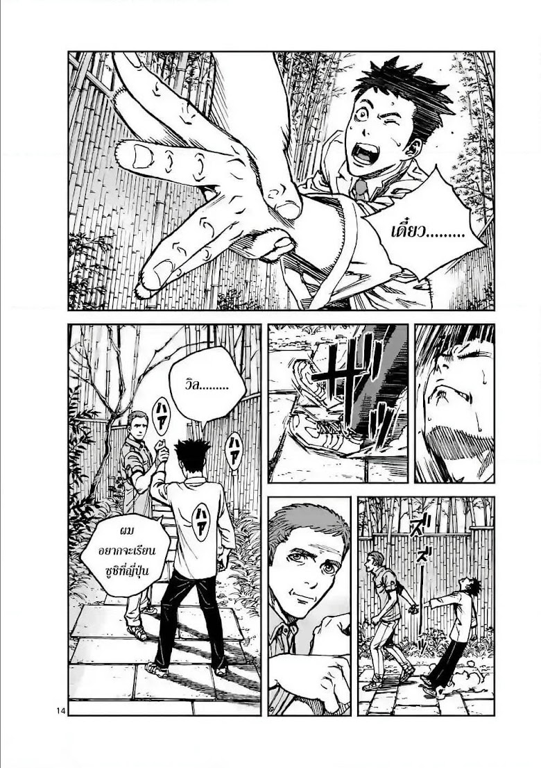 Kotobuki Empire - หน้า 14