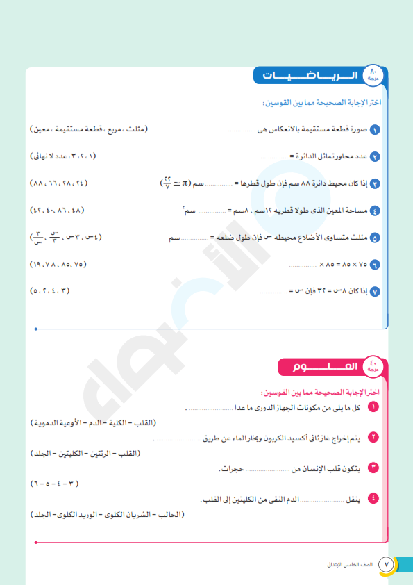 إختبار متعدد التخصصات مجمع لشهر أبريل للصف الخامس الابتدائي عربى ولغات Grade%2B5%2B_007