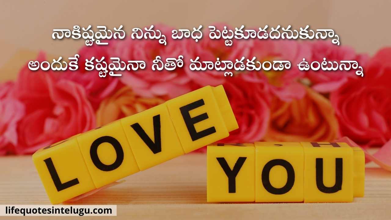 Love Quotes In Telugu