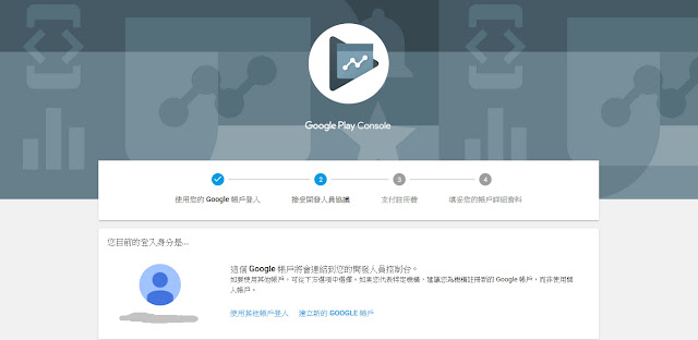 [教學]申請Google Play開發者帳號