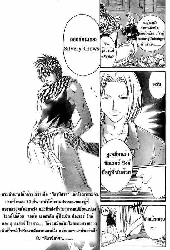 The Silvery Crow - หน้า 6