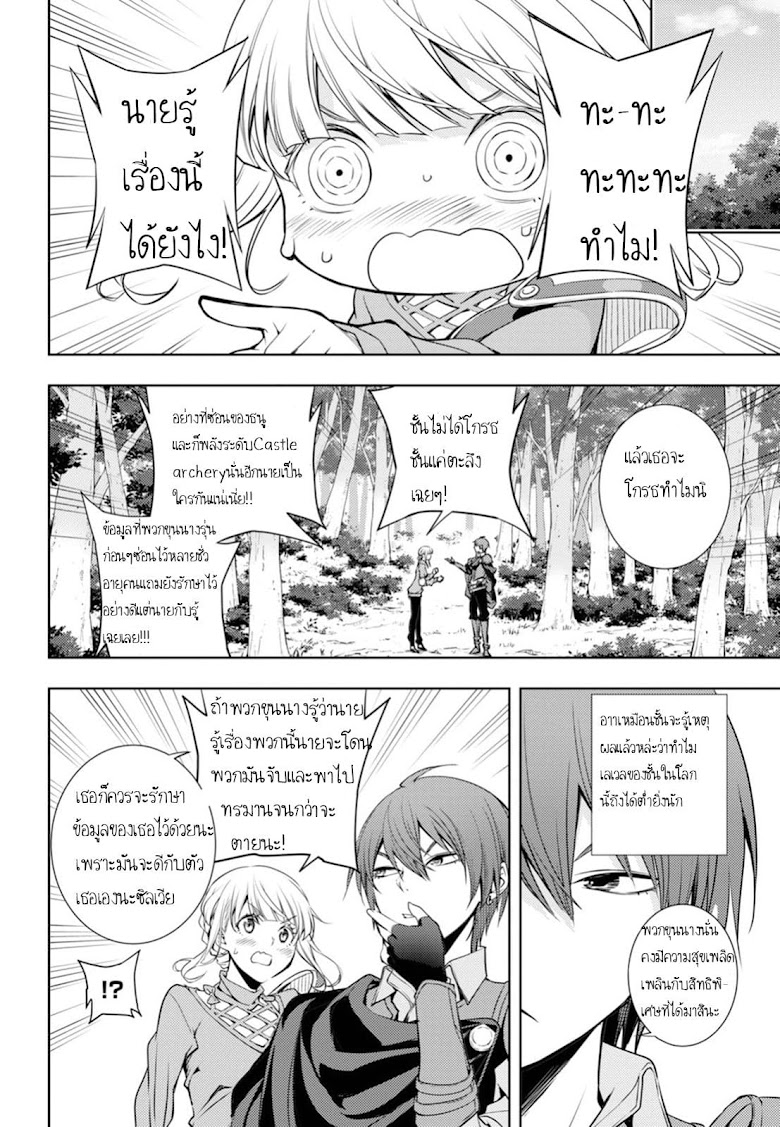 Moto Sekai Ichi i Subchara Ikusei Nikki: Hai Player, Isekai wo Kouryakuchuu! - หน้า 4