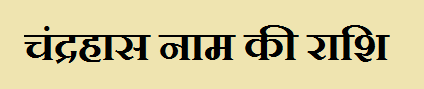 Chandrahas Name Rashi Information