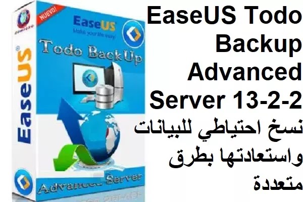EaseUS Todo Backup Advanced Server 13-2-2 نسخ احتياطي للبيانات واستعادتها بطرق متعددة