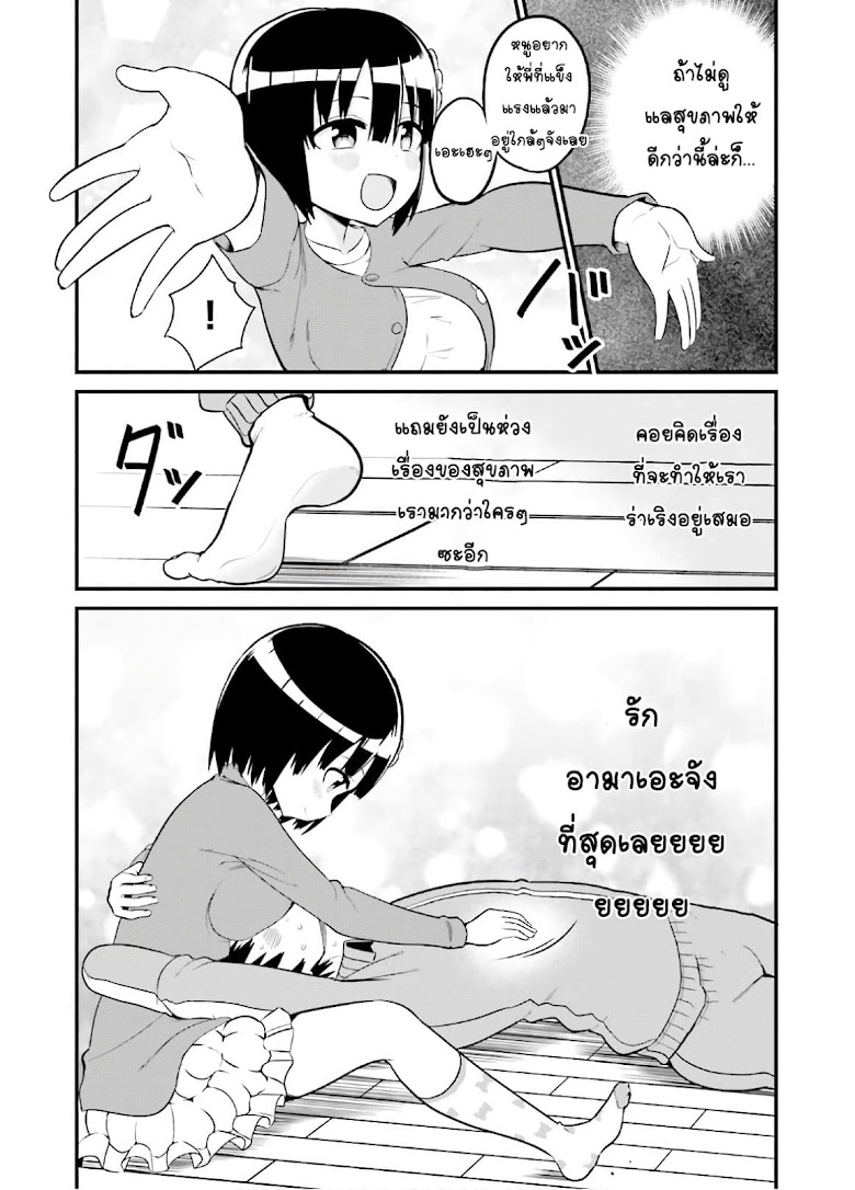 Tottemo Yasashii Amae-chan - หน้า 10
