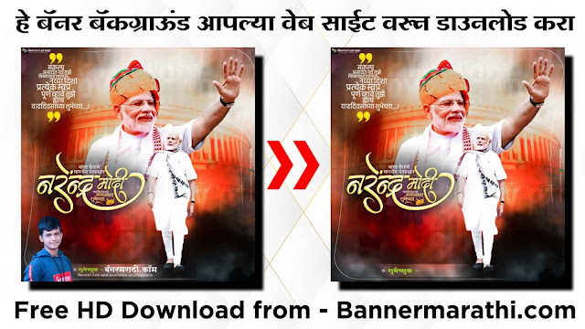 Narendra Modi birthday images in marathi