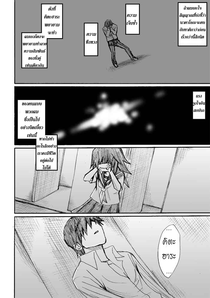 อ่านการ์ตูน Onani Master Kurosawa 18 ภาพที่ 8