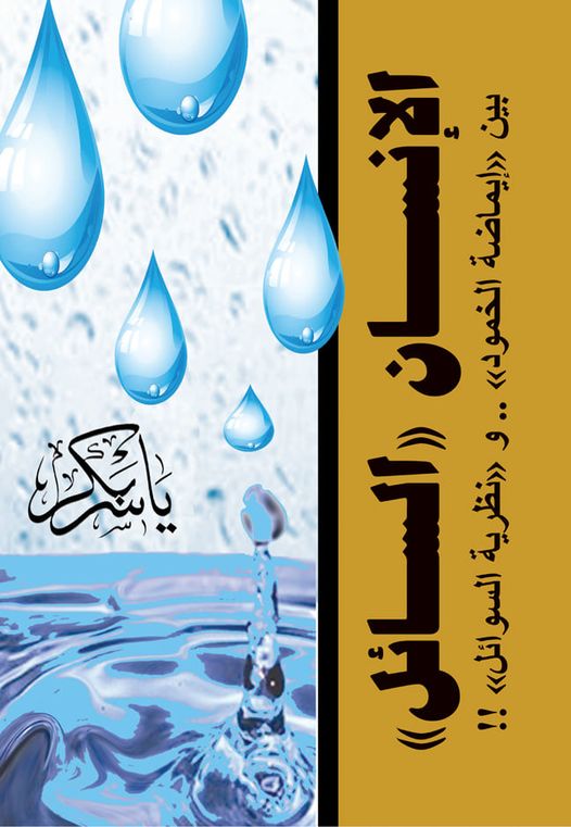 بنى العباسيون العواصم لتكون مناطق دفاعية داخلية. صواب خطأ