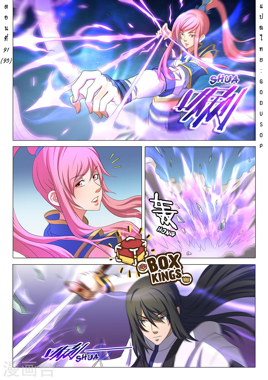 อ่านการ์ตูน God of Martial Arts 91 ภาพที่ 1