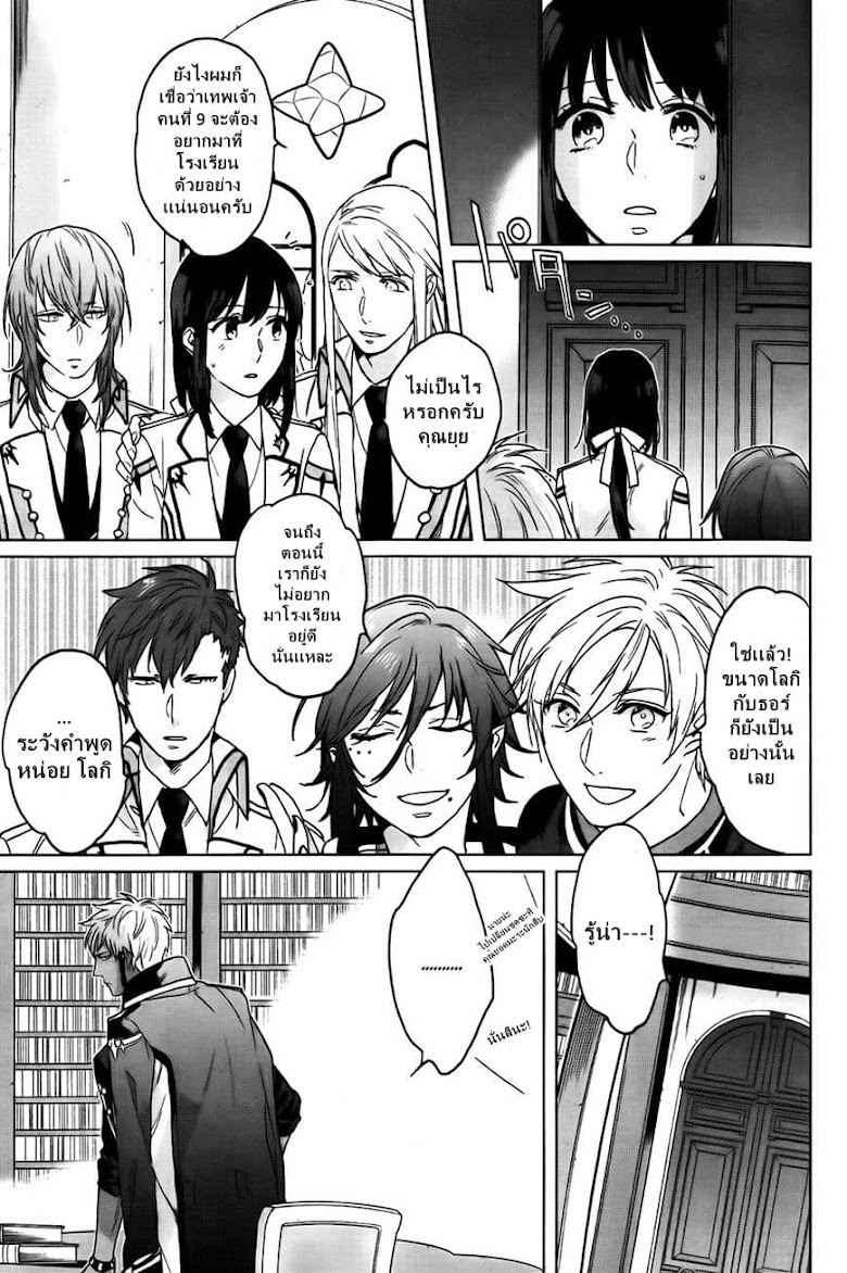 Kamigami no Asobi - หน้า 20