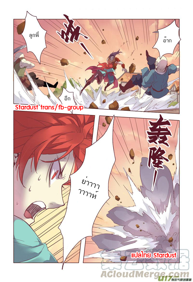 อ่านการ์ตูน Miao Shou Xian Dan 3 ภาพที่ 21