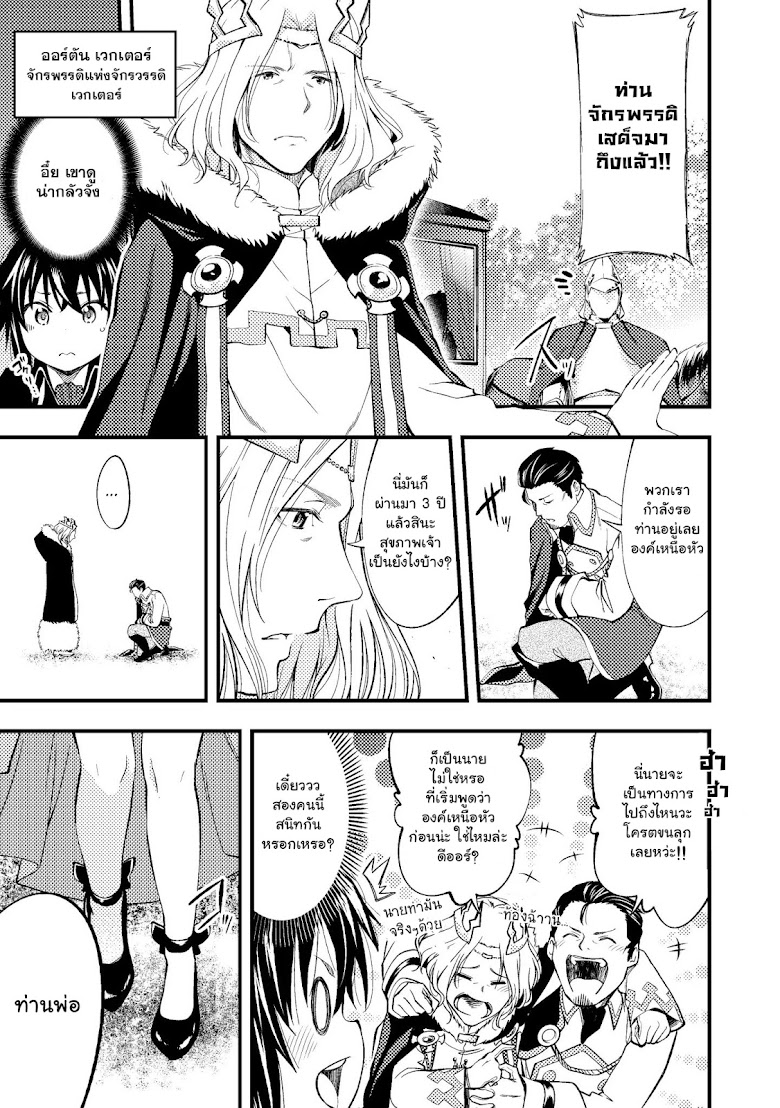 Keizoku wa Maryoku Nari - หน้า 8