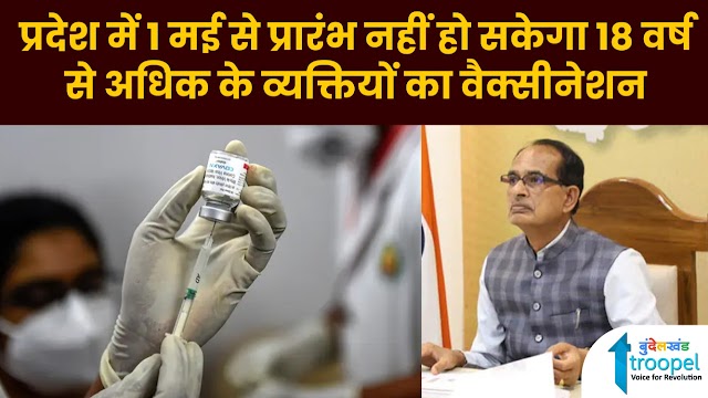मुख्यमंत्री शिवराज सिंह  चौहान ने की टीकाकरण अभियान की समीक्षा