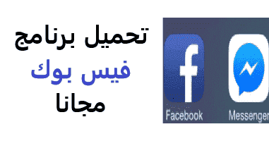 فيسبوك مجاني