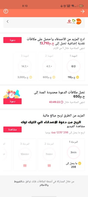 الربح من خلال دعوة الاصدقاء تيك توك tik tok earn many from tik tok