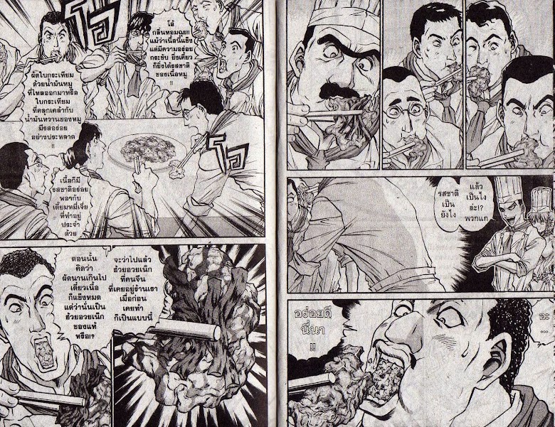 Tetsunabe no Jan! R - หน้า 11
