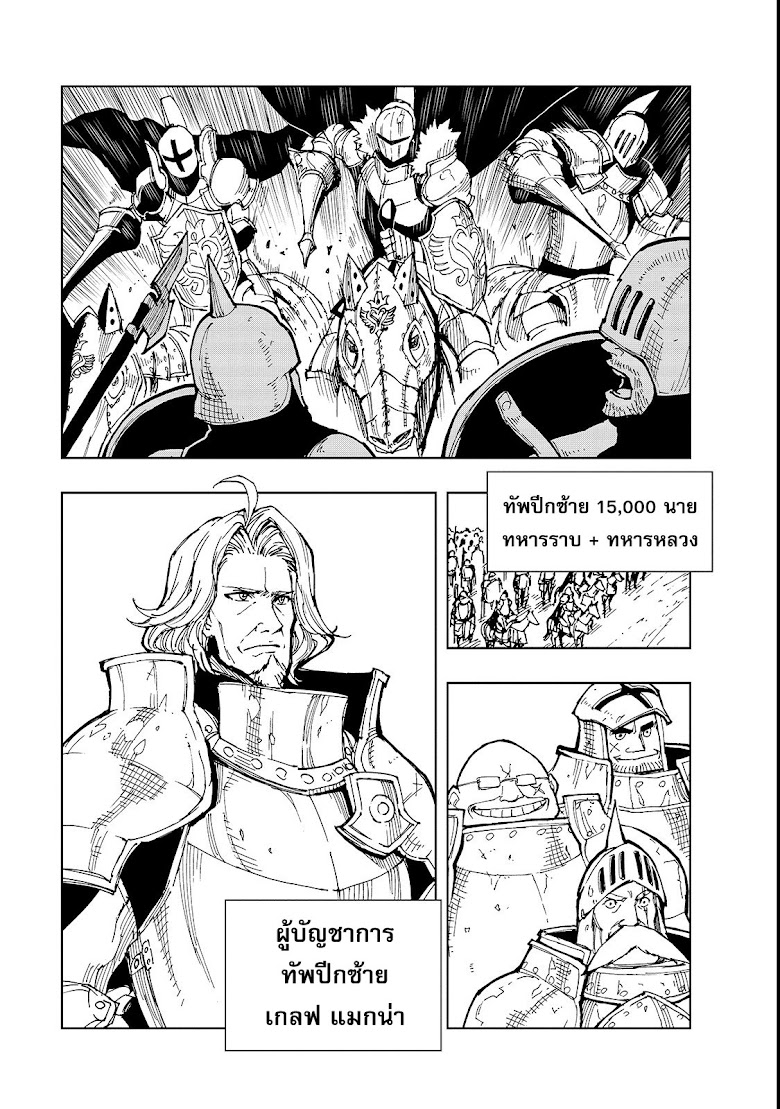 Genjitsushugisha no Oukokukaizouki - หน้า 6