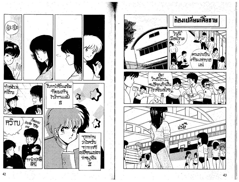 Kimagure Orange☆Road - หน้า 22