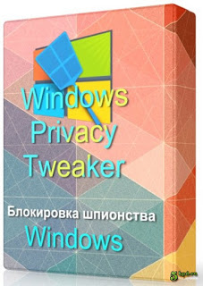 Windows Privacy Tweaker v2.1 Portable  7