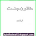 Khatoon E Jannat by Mail Kher Abadi Urdu Islamic Books PDF