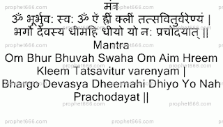Gayatri Mantra chant for pacifing enemies