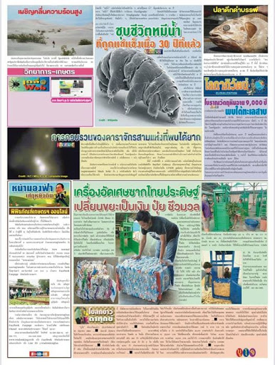 หนังสือพิมพ์ไทยรัฐขอถ่ายสัมภาษณ์