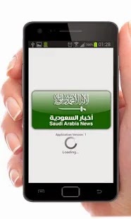 تطبيق أخبار السعودية تطبيق أخبار السعودية