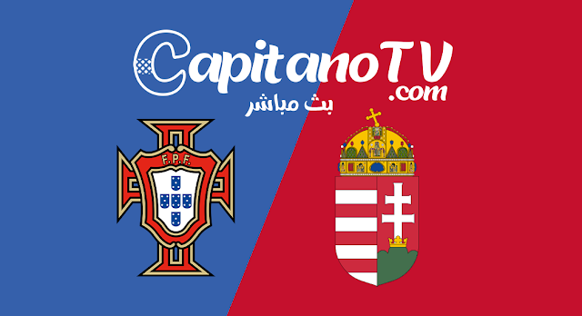 البرتغال ضد المجر,يلا شوت,بث مباشر,مشاهدة البث المباشر مباراة منتخب البرتغال ضد المجر اليوم.يورو 2020