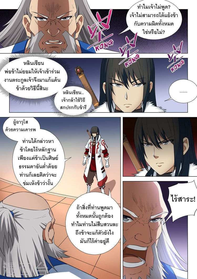อ่านการ์ตูน God of Martial Arts 30 ภาพที่ 6