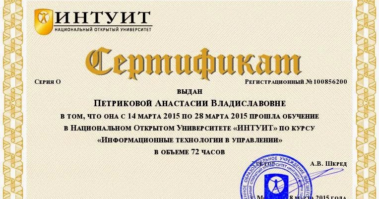 База интуит