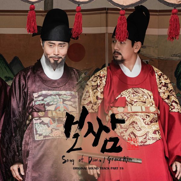 Grace Kim – Bossam-Steal the Fate OST Part.18