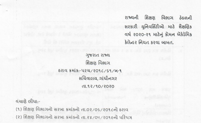 VACATION DATE DECLARER - Common Academic Calendar Announced by Gujarat Education Department, Find Out How Long Diwali Vacation Will Be