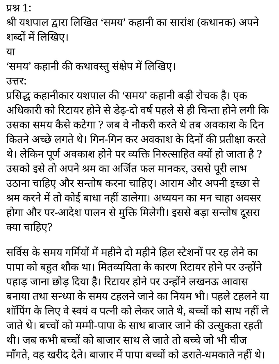 कक्षा 11 साहित्यिक हिंदी कथा-भारती अध्याय 4 के नोट्स साहित्यिक हिंदी में एनसीईआरटी समाधान, class 11 sahityik hindi katha bharathi chapter 4, class 11 sahityik hindi katha bharathi chapter 4 ncert solutions in sahityik hindi, class 11 sahityik hindi katha bharathi chapter 4 notes in sahityik hindi, class 11 sahityik hindi katha bharathi chapter 4 question answer, class 11 sahityik hindi katha bharathi chapter 4 notes, 11 class katha bharathi chapter 4 katha bharathi chapter 4 in sahityik hindi, class 11 sahityik hindi katha bharathi chapter 4 in sahityik hindi, class 11 sahityik hindi katha bharathi chapter 4 important questions in sahityik hindi, class 11 sahityik hindi chapter 4 notes in sahityik hindi, class 11 sahityik hindi katha bharathi chapter 4 test, class 11 sahityik hindi chapter 1katha bharathi chapter 4 pdf, class 11 sahityik hindi katha bharathi chapter 4 notes pdf, class 11 sahityik hindi katha bharathi chapter 4 exercise solutions, class 11 sahityik hindi katha bharathi chapter 4, class 11 sahityik hindi katha bharathi chapter 4 notes study rankers, class 11 sahityik hindi katha bharathi chapter 4 notes, class 11 sahityik hindi chapter 4 notes, katha bharathi chapter 4 class 11 notes pdf, katha bharathi chapter 4 class 11 notes ncert, katha bharathi chapter 4 class 11 pdf, katha bharathi chapter 4 book, katha bharathi chapter 4 quiz class 11 , 11 th katha bharathi chapter 4 book up board, up board 11 th katha bharathi chapter 4 notes, कक्षा 11 साहित्यिक हिंदी कथा-भारती अध्याय 4 , कक्षा 11 साहित्यिक हिंदी का कथा-भारती, कक्षा 11 साहित्यिक हिंदी के कथा-भारती अध्याय 4 के नोट्स साहित्यिक हिंदी में, कक्षा 11 का साहित्यिक हिंदी कथा-भारती अध्याय 4 का प्रश्न उत्तर, कक्षा 11 साहित्यिक हिंदी कथा-भारती अध्याय 4 के नोट्स, 11 कक्षा साहित्यिक हिंदी कथा-भारती अध्याय 4 साहित्यिक हिंदी में,कक्षा 11 साहित्यिक हिंदी कथा-भारती अध्याय 4 साहित्यिक हिंदी में, कक्षा 11 साहित्यिक हिंदी कथा-भारती अध्याय 4 महत्वपूर्ण प्रश्न साहित्यिक हिंदी में,कक्षा 11 के साहित्यिक हिंदी के नोट्स साहित्यिक हिंदी में,साहित्यिक हिंदी कक्षा 11 नोट्स pdf, साहित्यिक हिंदी कक्षा 11 नोट्स 2021 ncert, साहित्यिक हिंदी कक्षा 11 pdf, साहित्यिक हिंदी पुस्तक, साहित्यिक हिंदी की बुक, साहित्यिक हिंदी प्रश्नोत्तरी class 11 , 11 वीं साहित्यिक हिंदी पुस्तक up board, बिहार बोर्ड 11 पुस्तक वीं साहित्यिक हिंदी नोट्स,