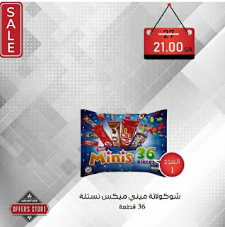 متجر العروض offers store