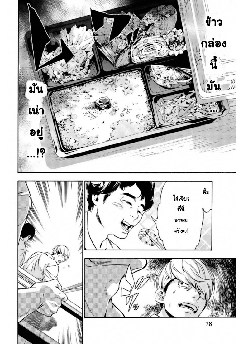 Zetsubou no Rakuen - หน้า 24