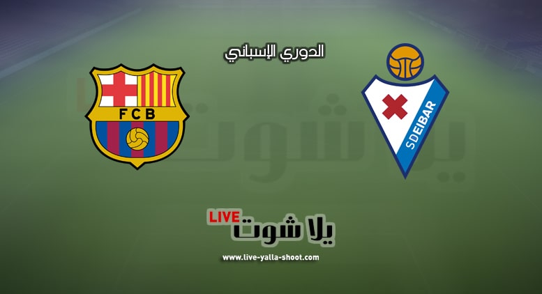 مباراة برشلونة وإيبار