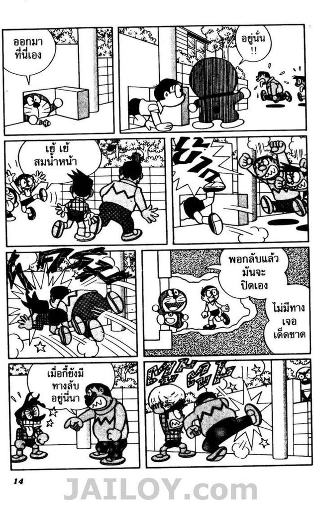 Doraemon - หน้า 11
