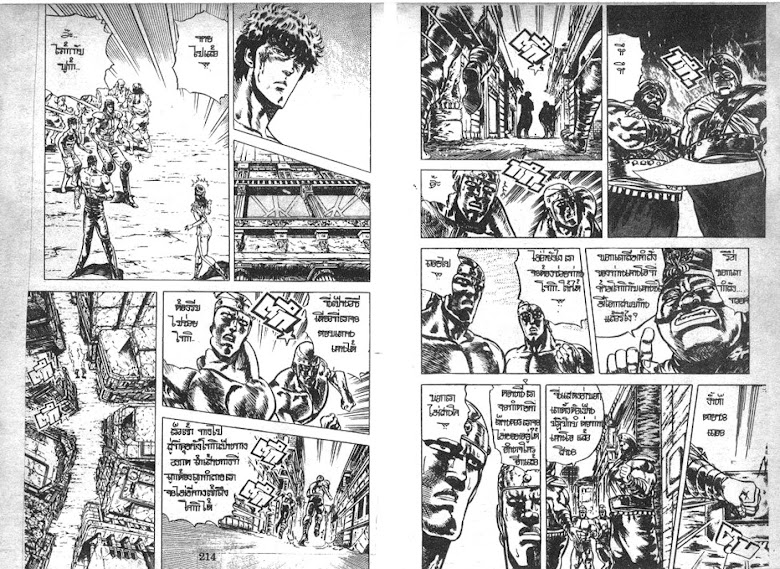 Hokuto no Ken - หน้า 108