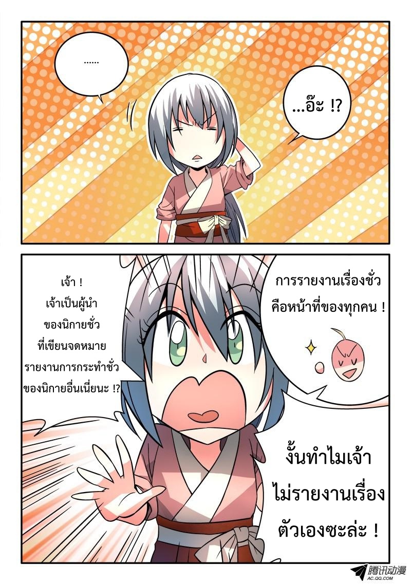 อ่านการ์ตูน Spirit Blade Mountain 110 ภาพที่ 8