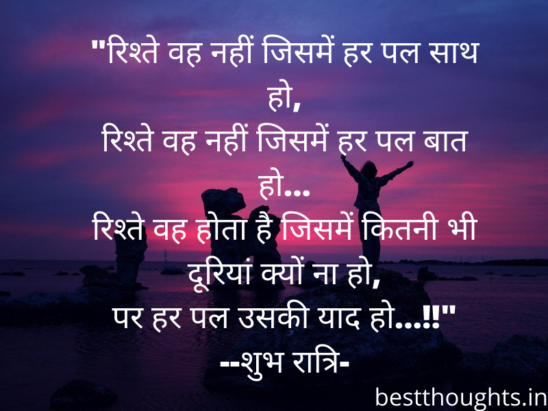 good night motivational quotes in hindi