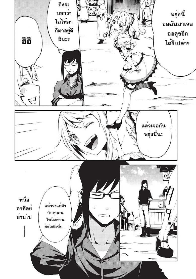 Arifureta Shokugyou de Sekai Saikyou Zero - หน้า 38